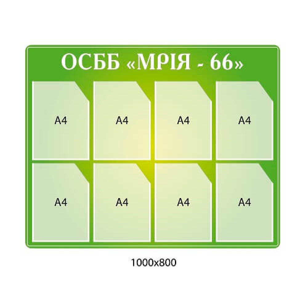 Стенд ОСМД Мечта (зеленый)